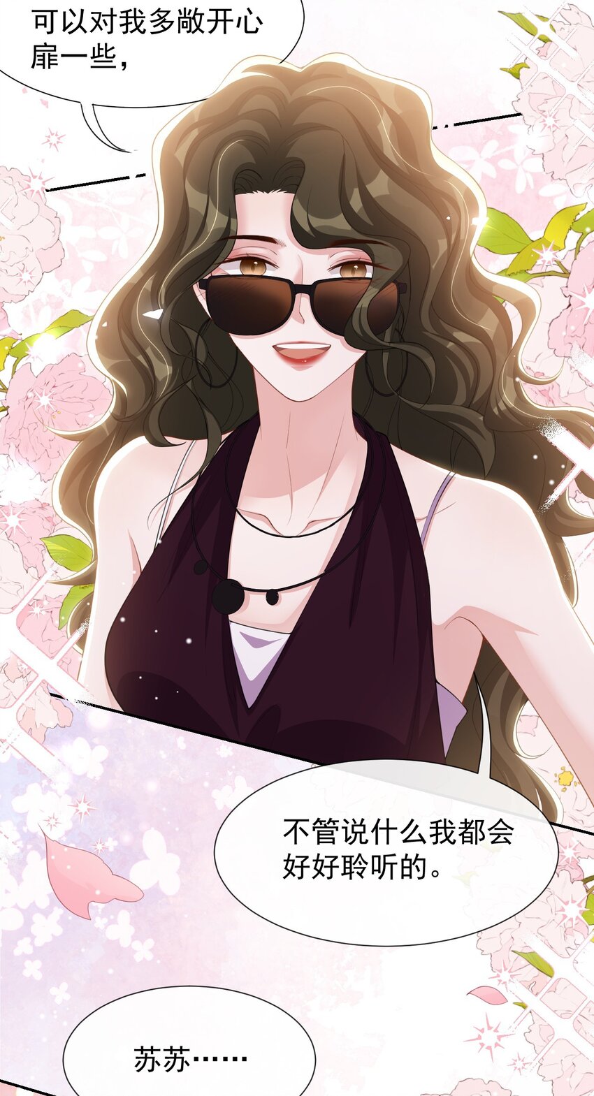 替身关系 - 122 敞开心扉 - 第26张图