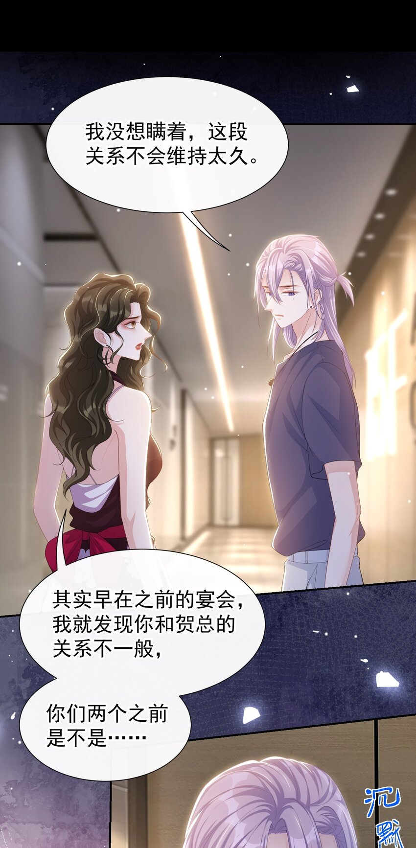 替身关系 - 122 敞开心扉 - 第3张图