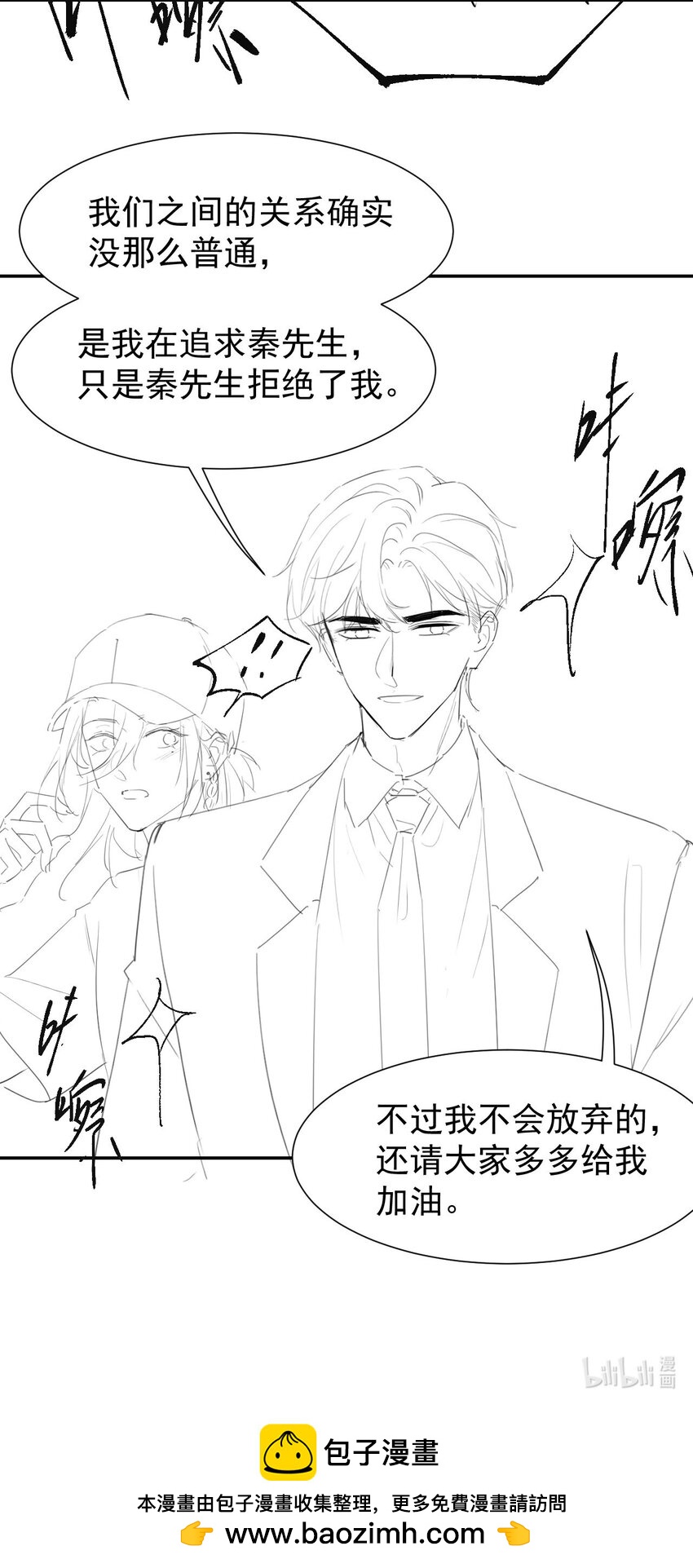 替身关系 - 122 敞开心扉 - 第30张图