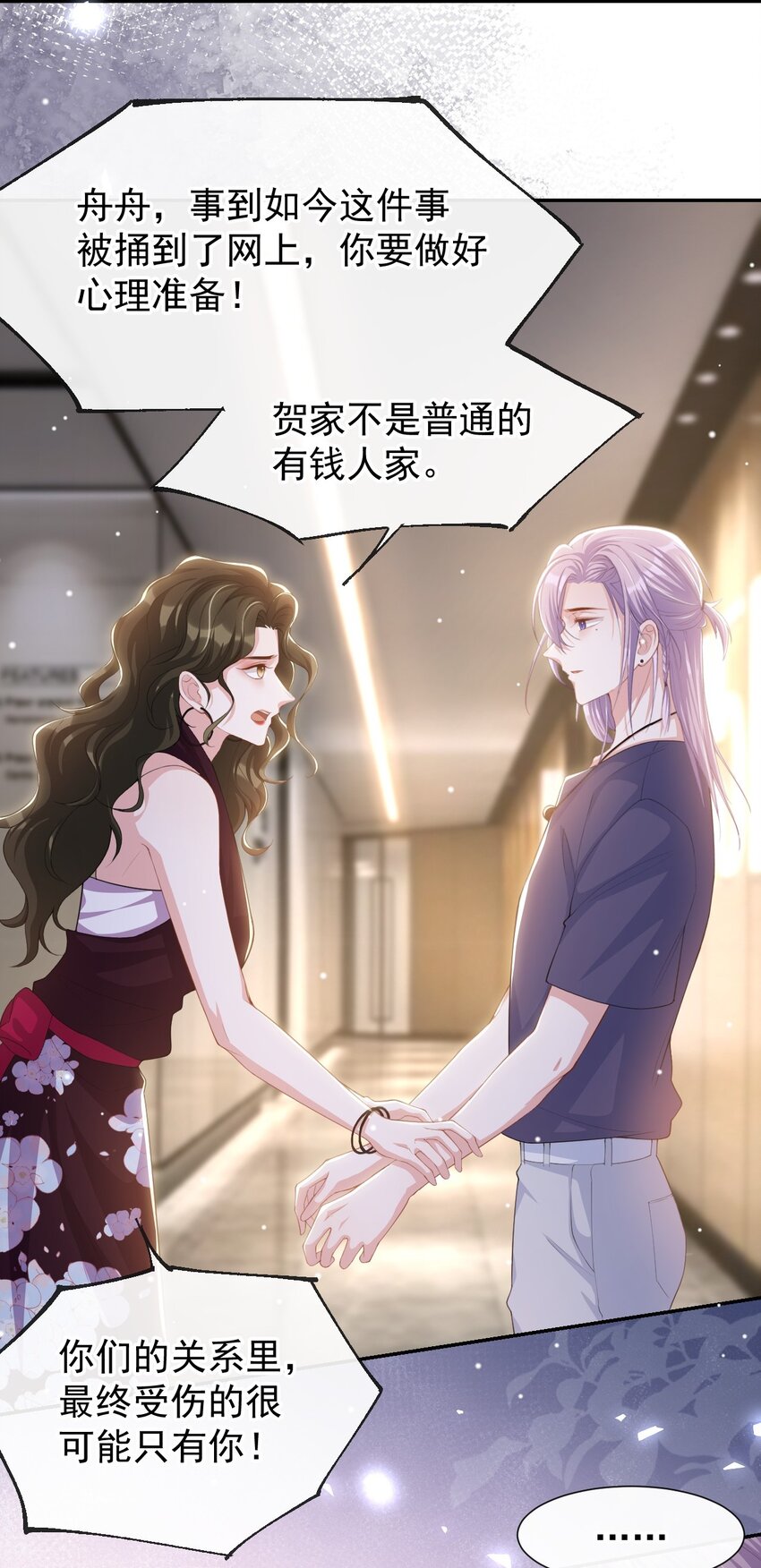 替身关系 - 122 敞开心扉 - 第5张图