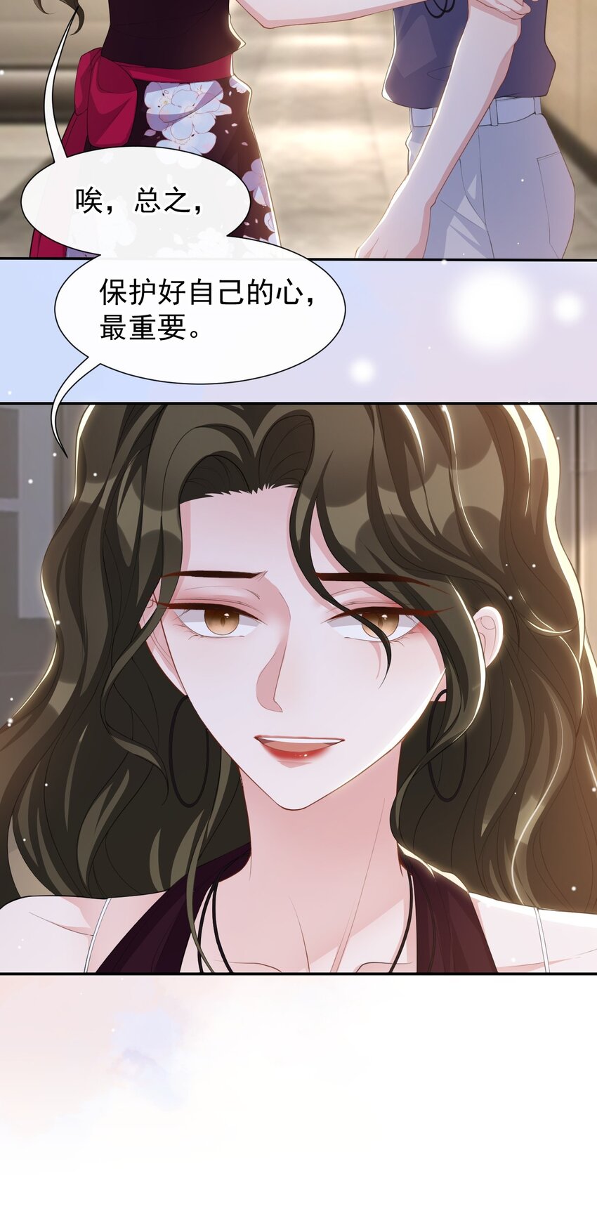 替身关系 - 122 敞开心扉 - 第7张图