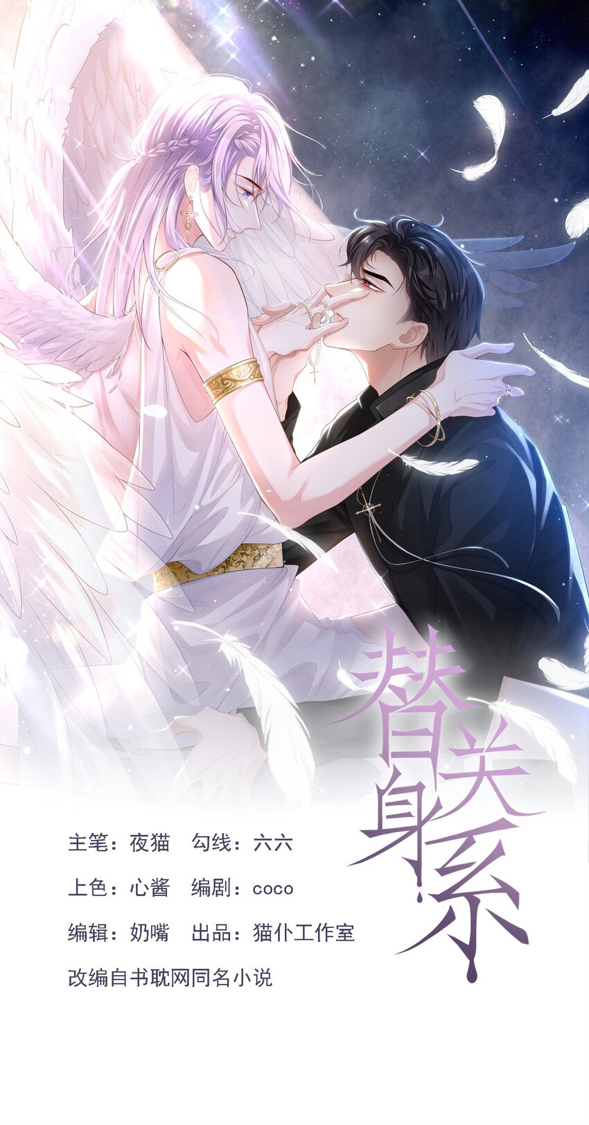 替身关系 - 132 改头换面第一步 - 第1张图