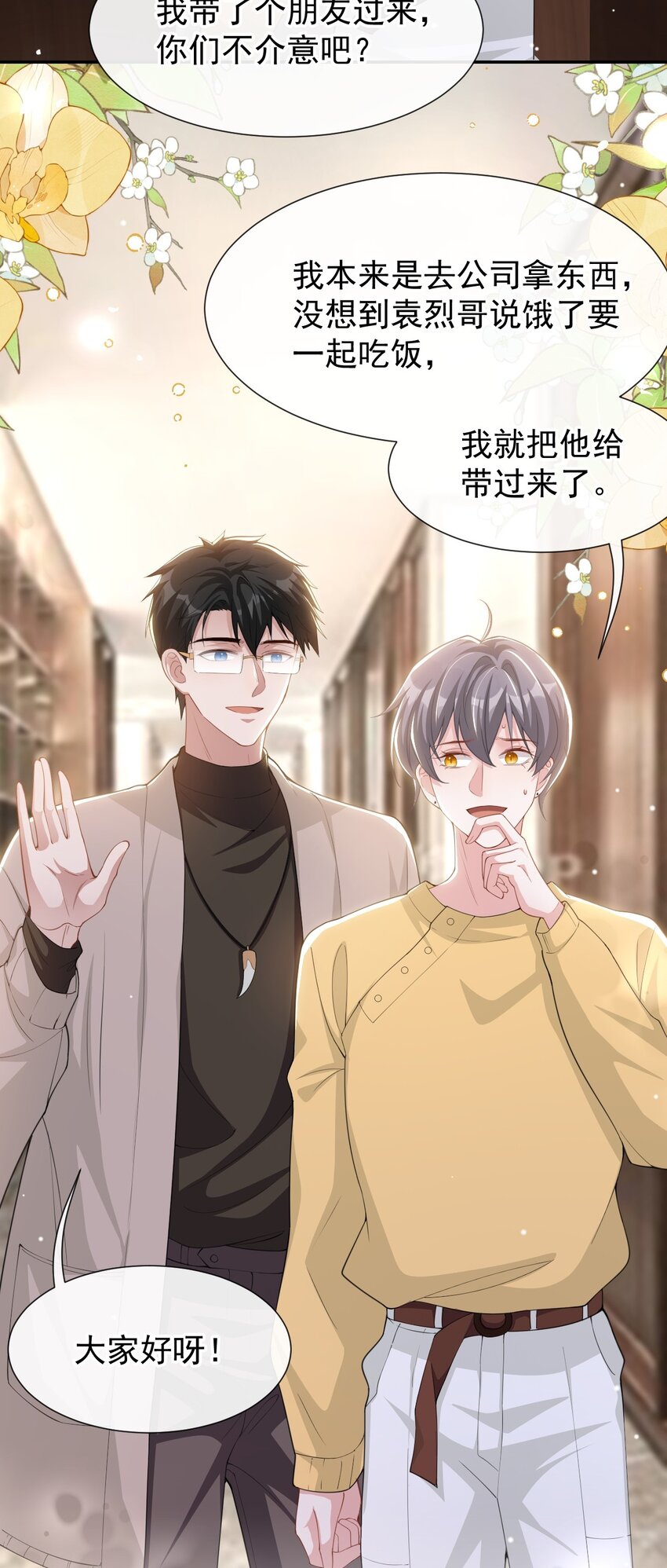 替身关系 - 132 改头换面第一步 - 第13张图