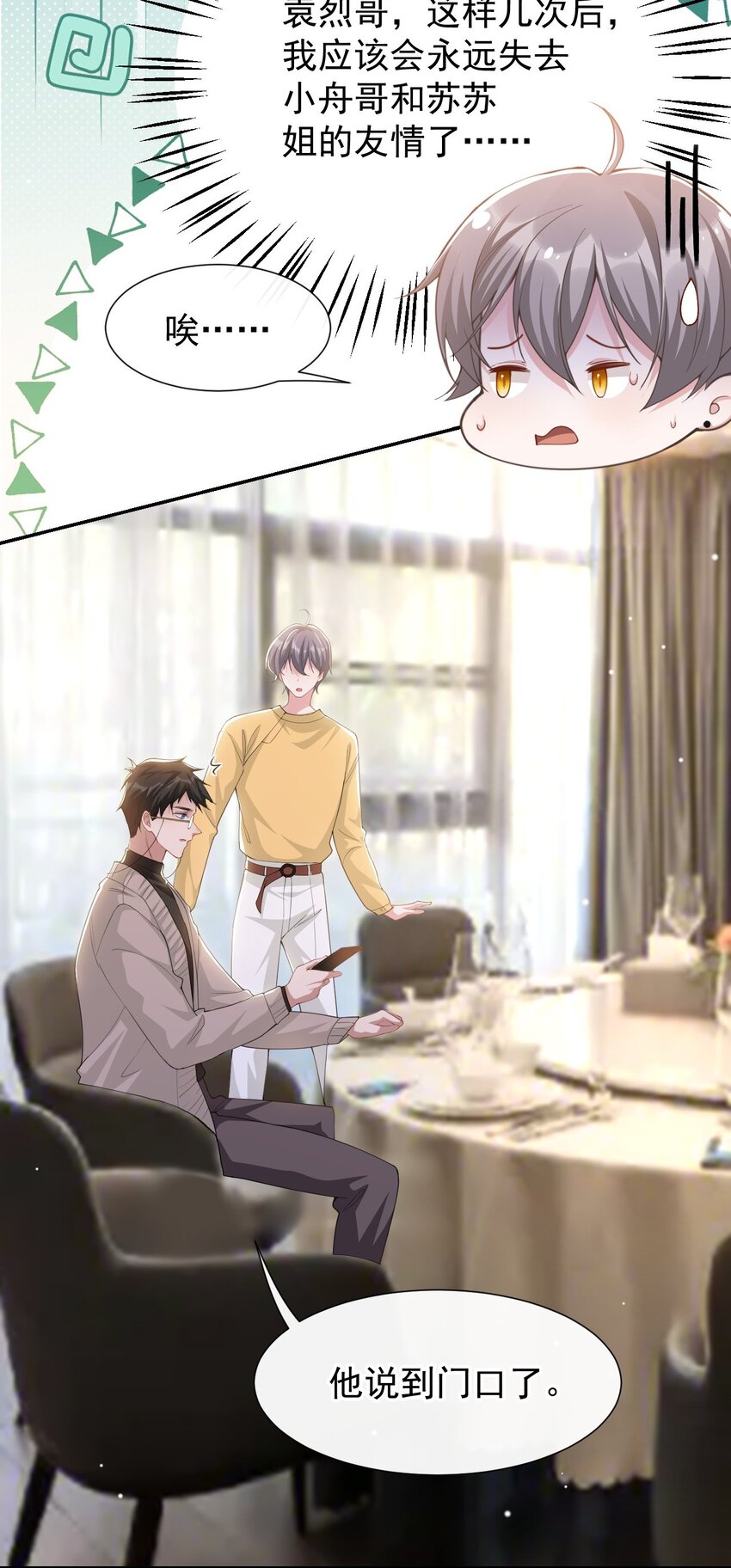 替身关系 - 132 改头换面第一步 - 第16张图