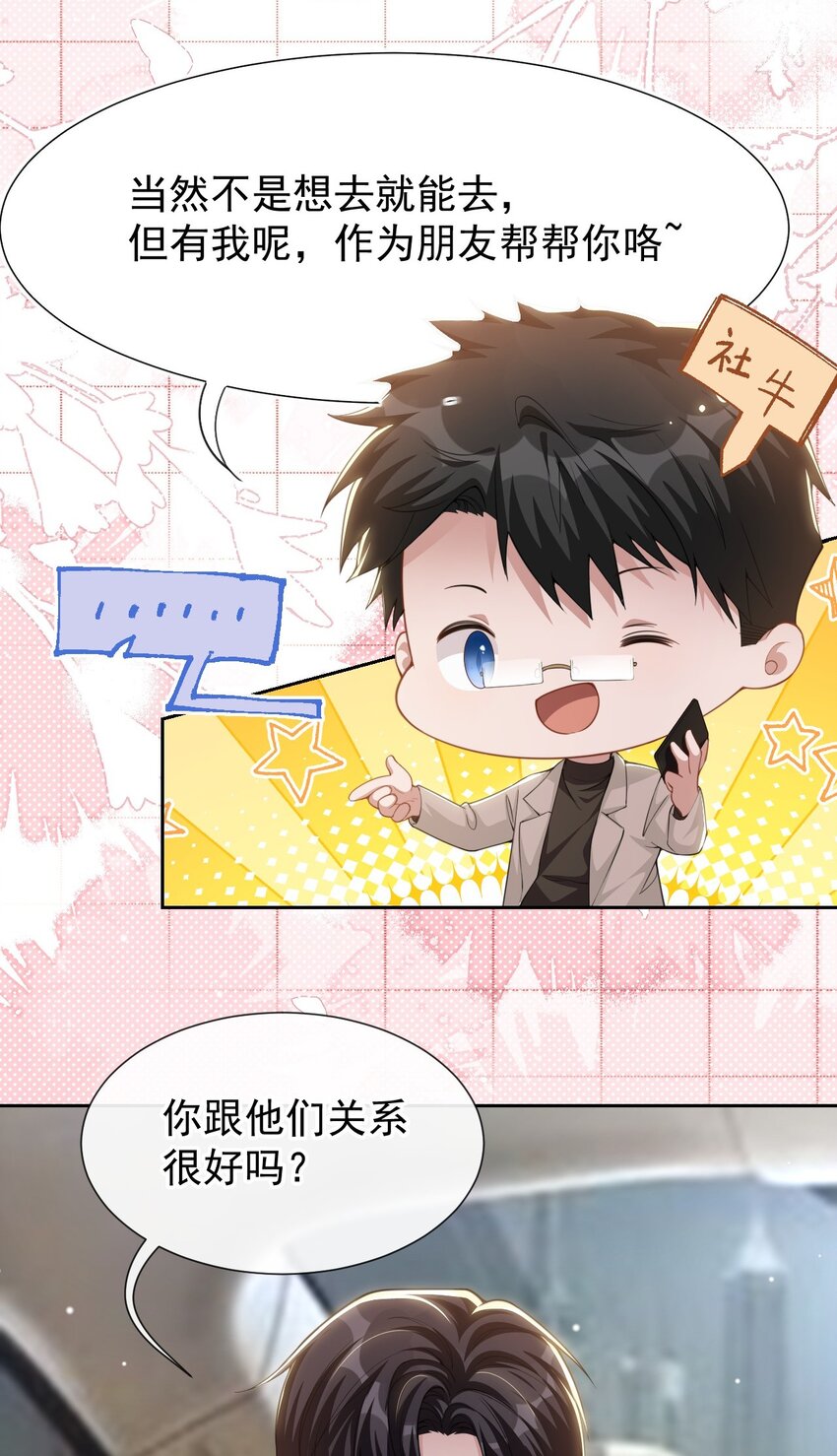 替身关系 - 132 改头换面第一步 - 第21张图