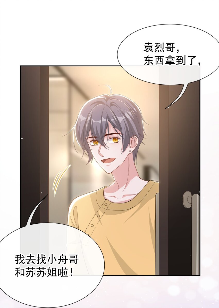 替身关系 - 132 改头换面第一步 - 第24张图