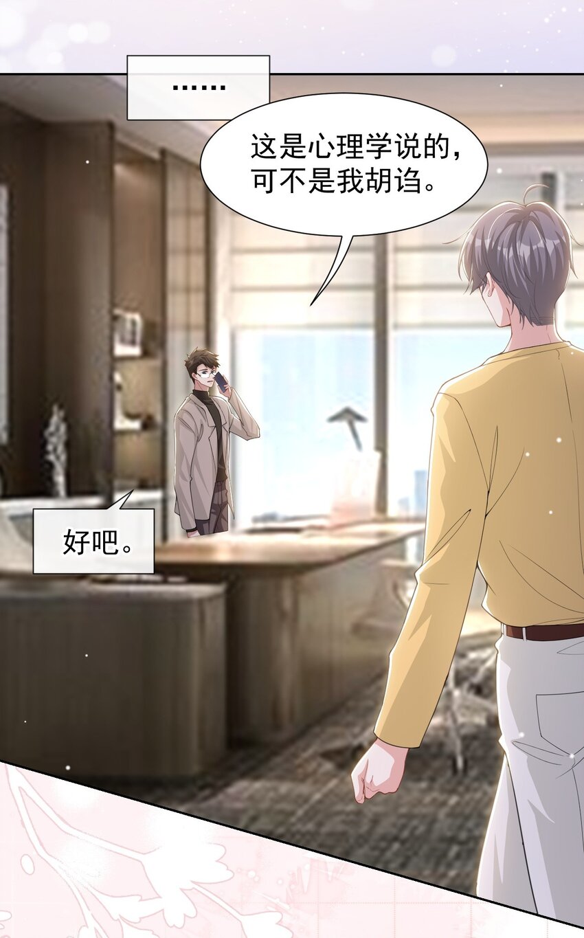 替身关系 - 132 改头换面第一步 - 第25张图