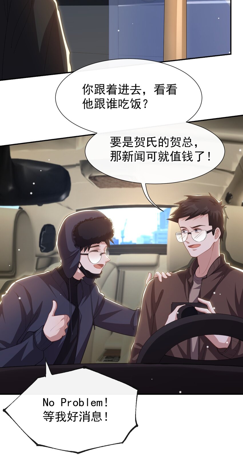 替身关系 - 132 改头换面第一步 - 第7张图