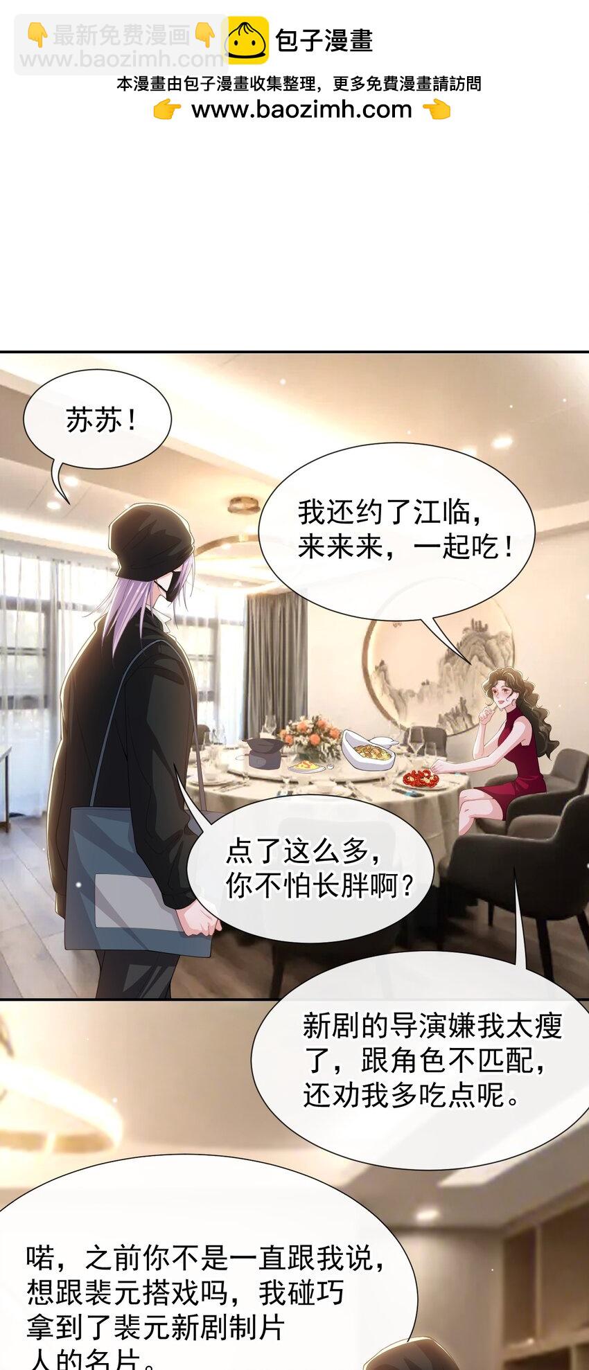 替身关系 - 132 改头换面第一步 - 第8张图