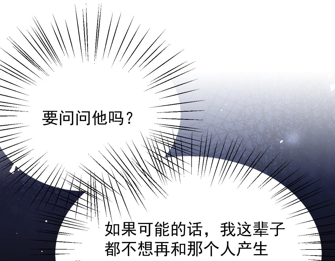 替身关系 - 第206話 他怎麼來了？！(1/2) - 第4张图