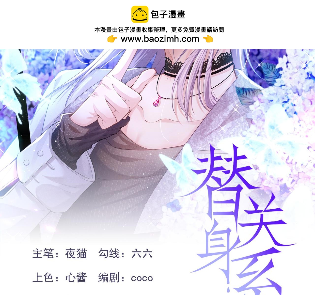 替身关系 - 第226話：入洞房咯！(1/2) - 第2张图