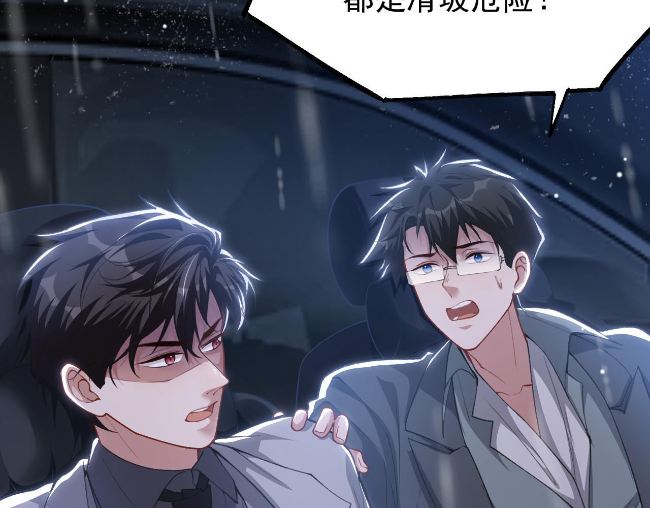 替身关系 - 第226話：入洞房咯！(1/2) - 第20张图