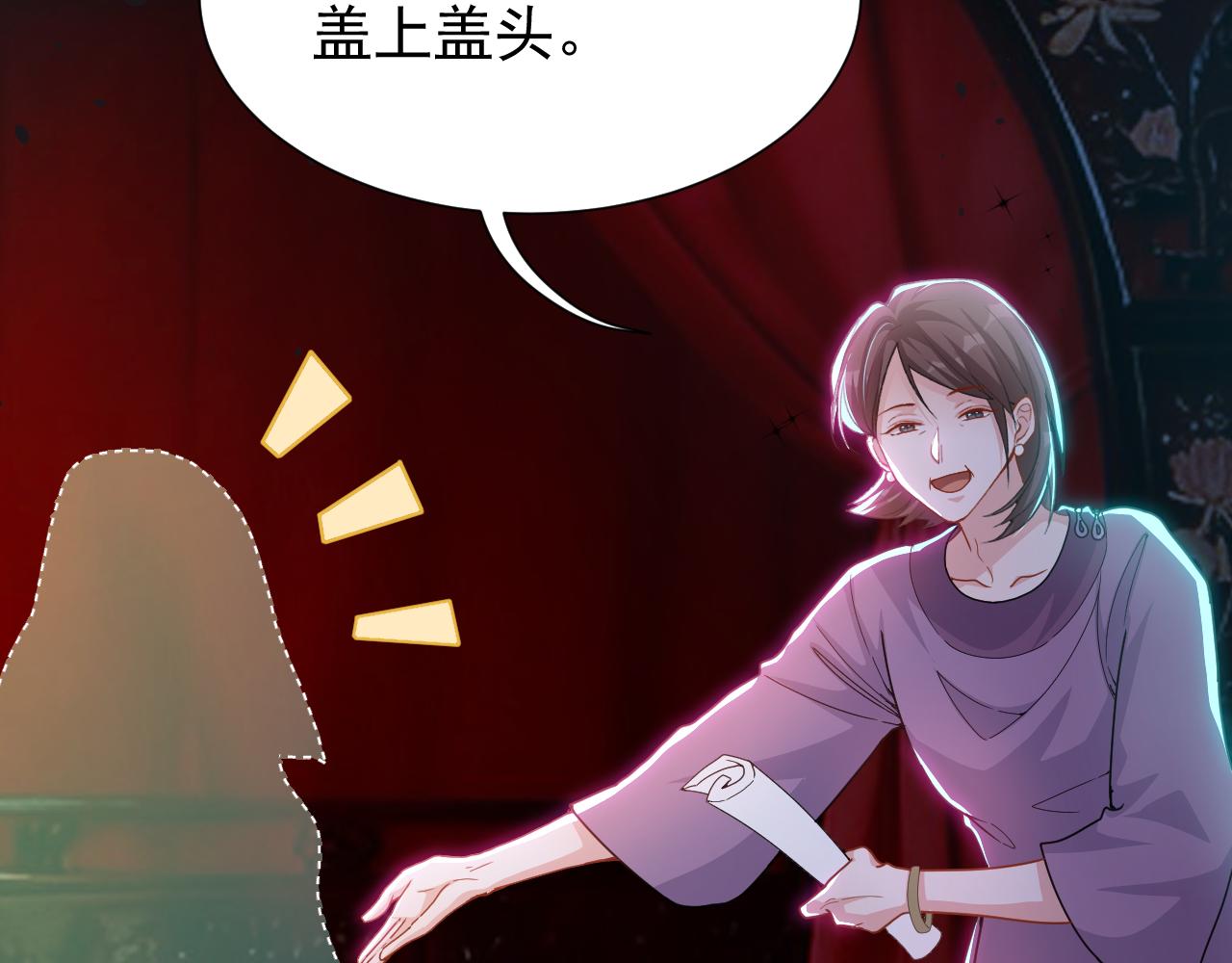 替身关系 - 第226話：入洞房咯！(1/2) - 第40张图