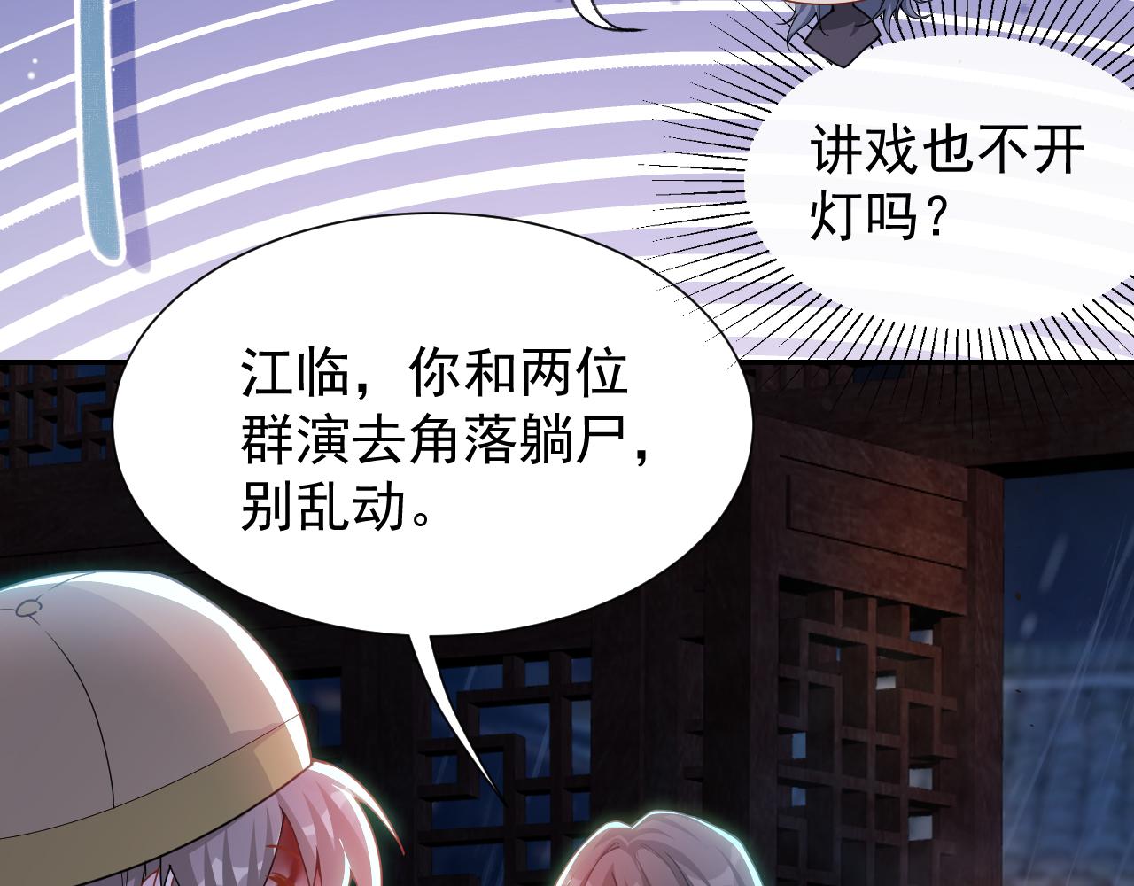 替身关系 - 第226話：入洞房咯！(1/2) - 第45张图