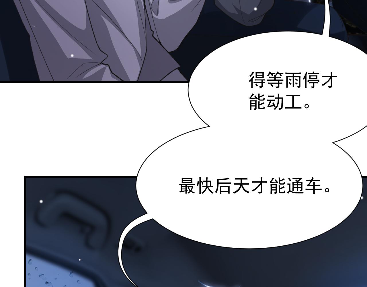 替身关系 - 第226話：入洞房咯！(1/2) - 第8张图