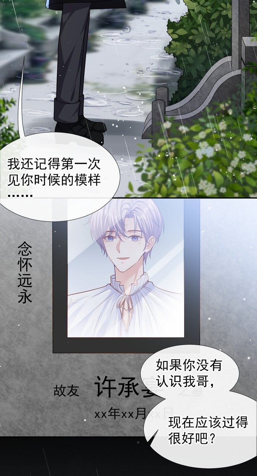 替身关系 - 25 现在他回来了 - 第18张图