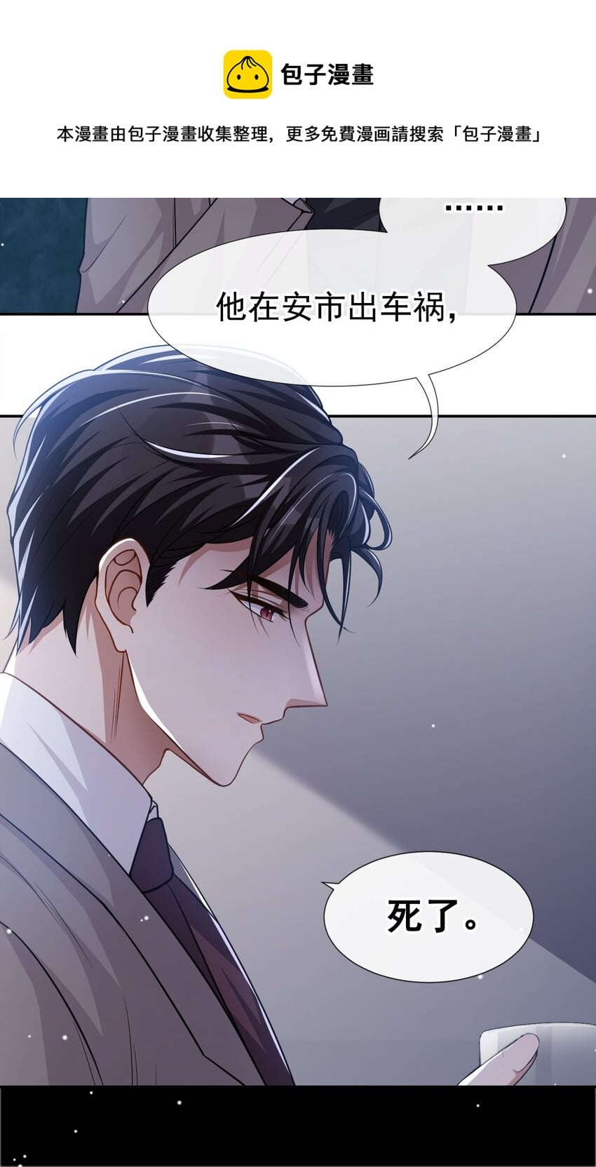 替身关系 - 25 现在他回来了 - 第25张图