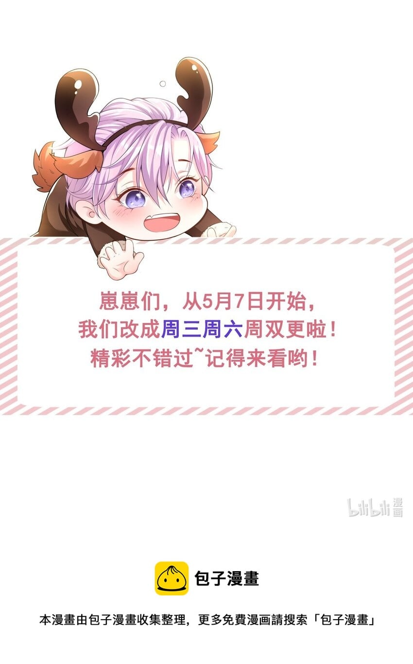 替身关系 - 25 现在他回来了 - 第29张图