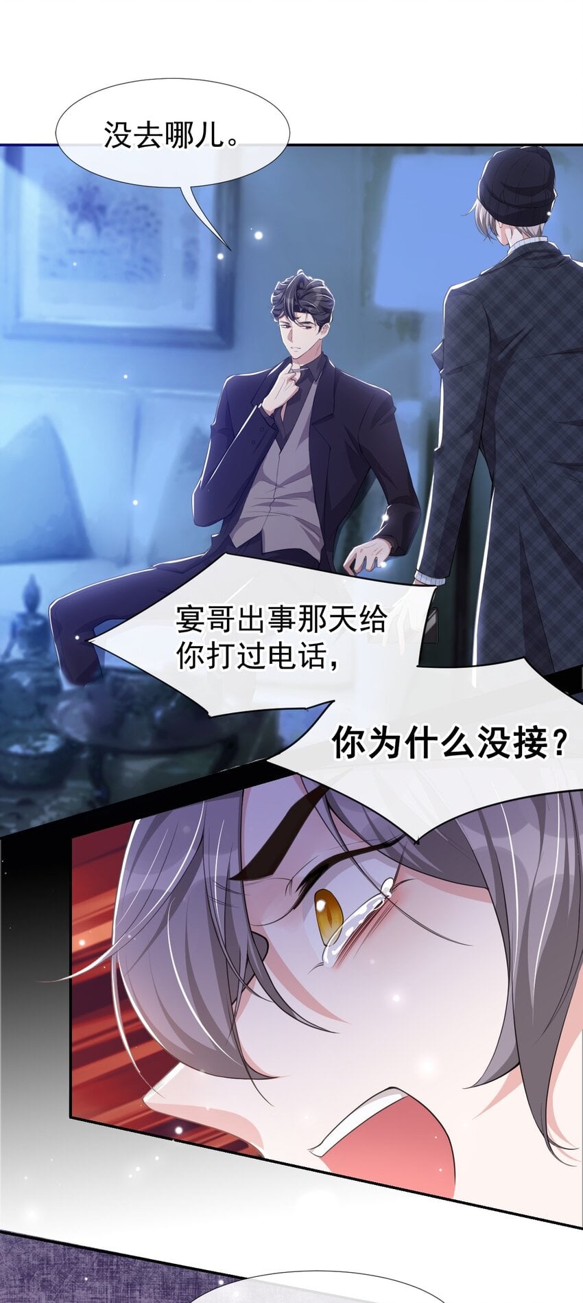 替身关系 - 25 现在他回来了 - 第4张图