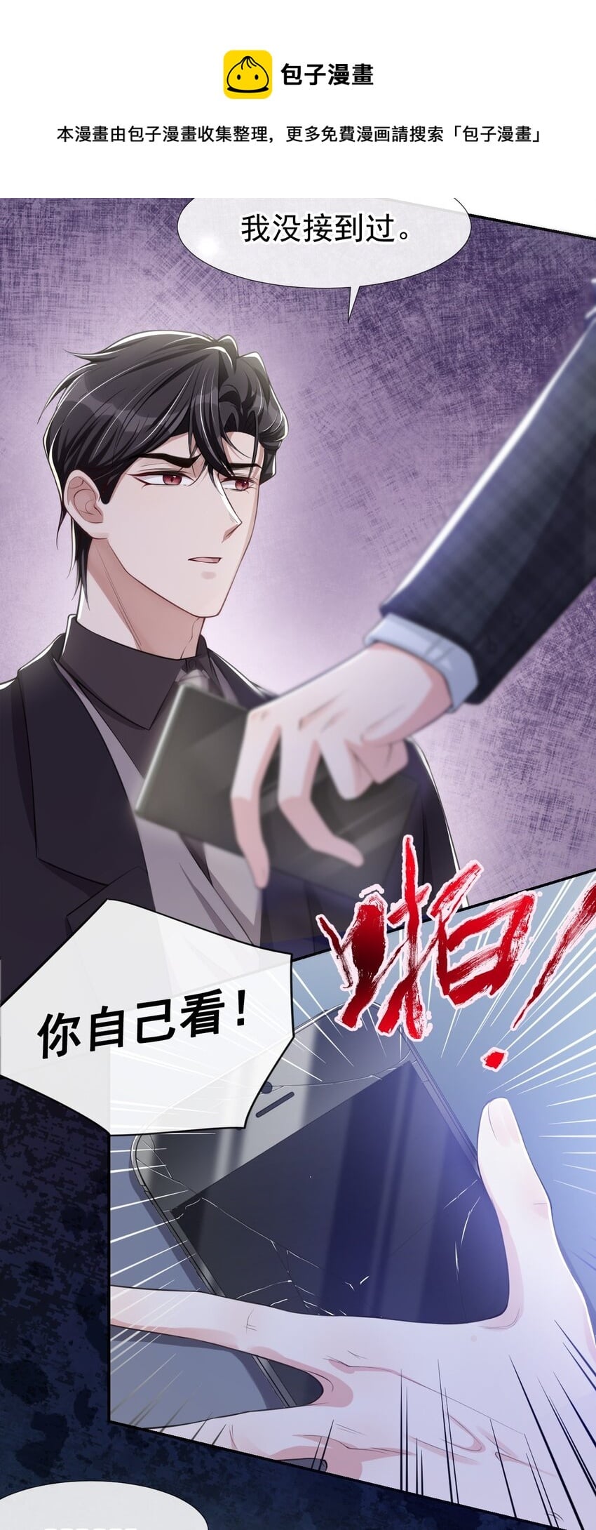 替身关系 - 25 现在他回来了 - 第5张图