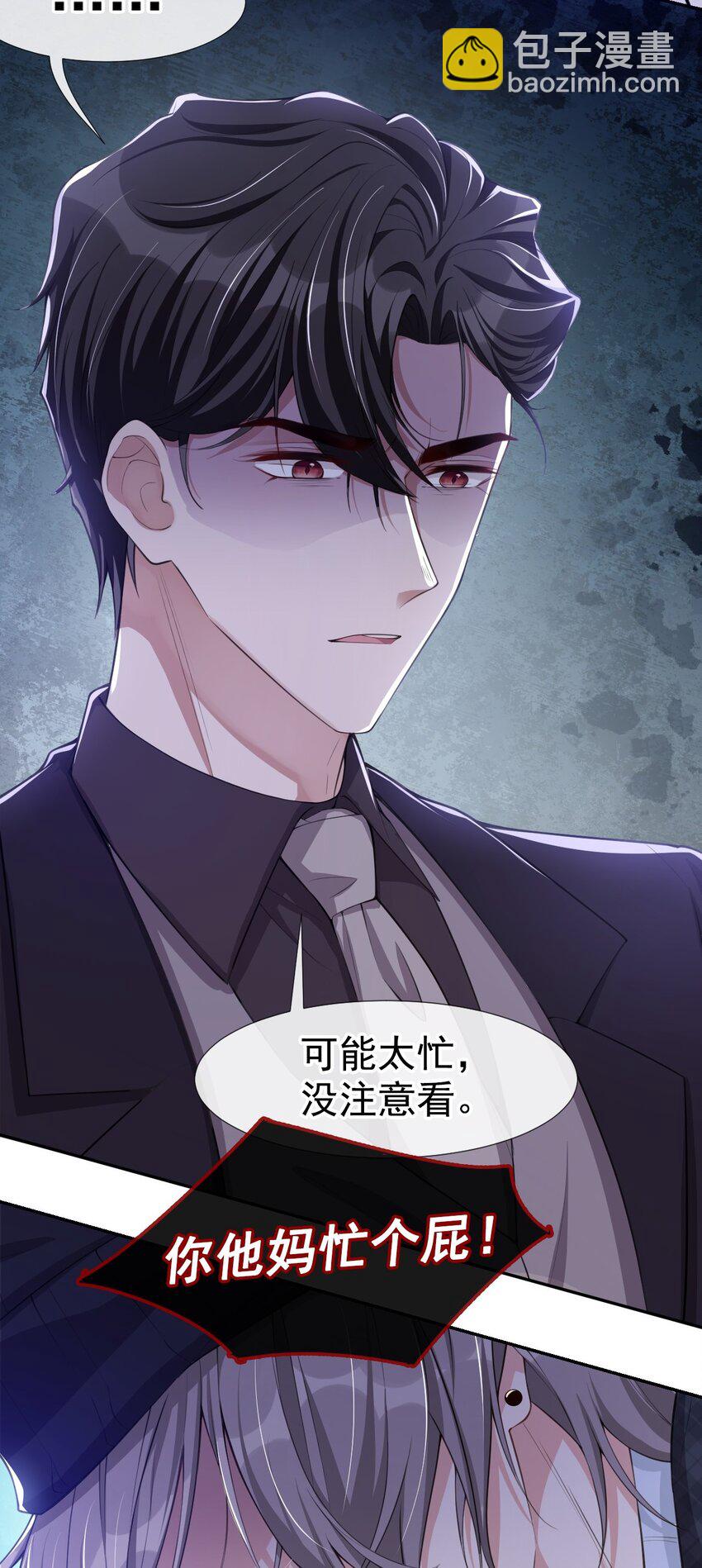 替身关系 - 25 现在他回来了 - 第6张图