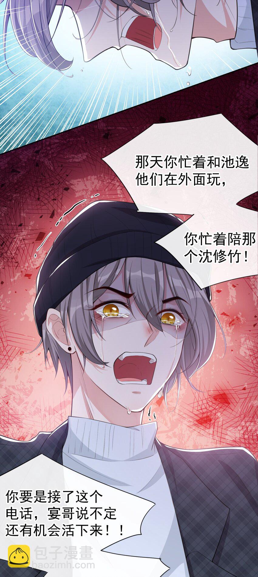 替身关系 - 25 现在他回来了 - 第7张图