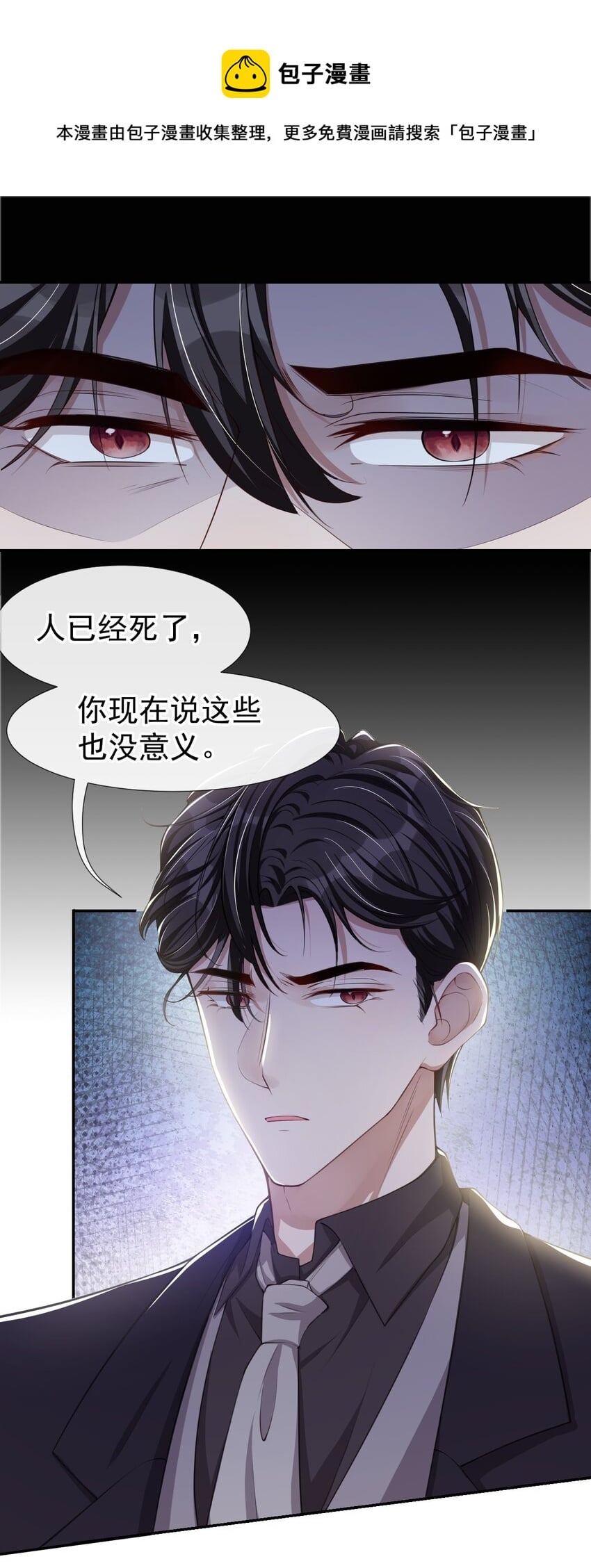 替身关系 - 25 现在他回来了 - 第9张图