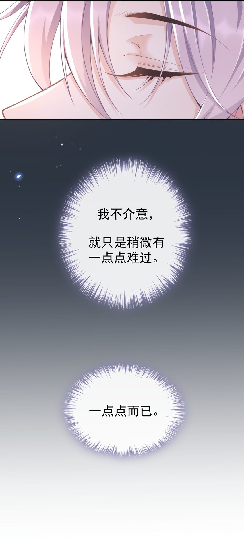 替身关系 - 03 属于他记忆深处的少年 - 第29张图