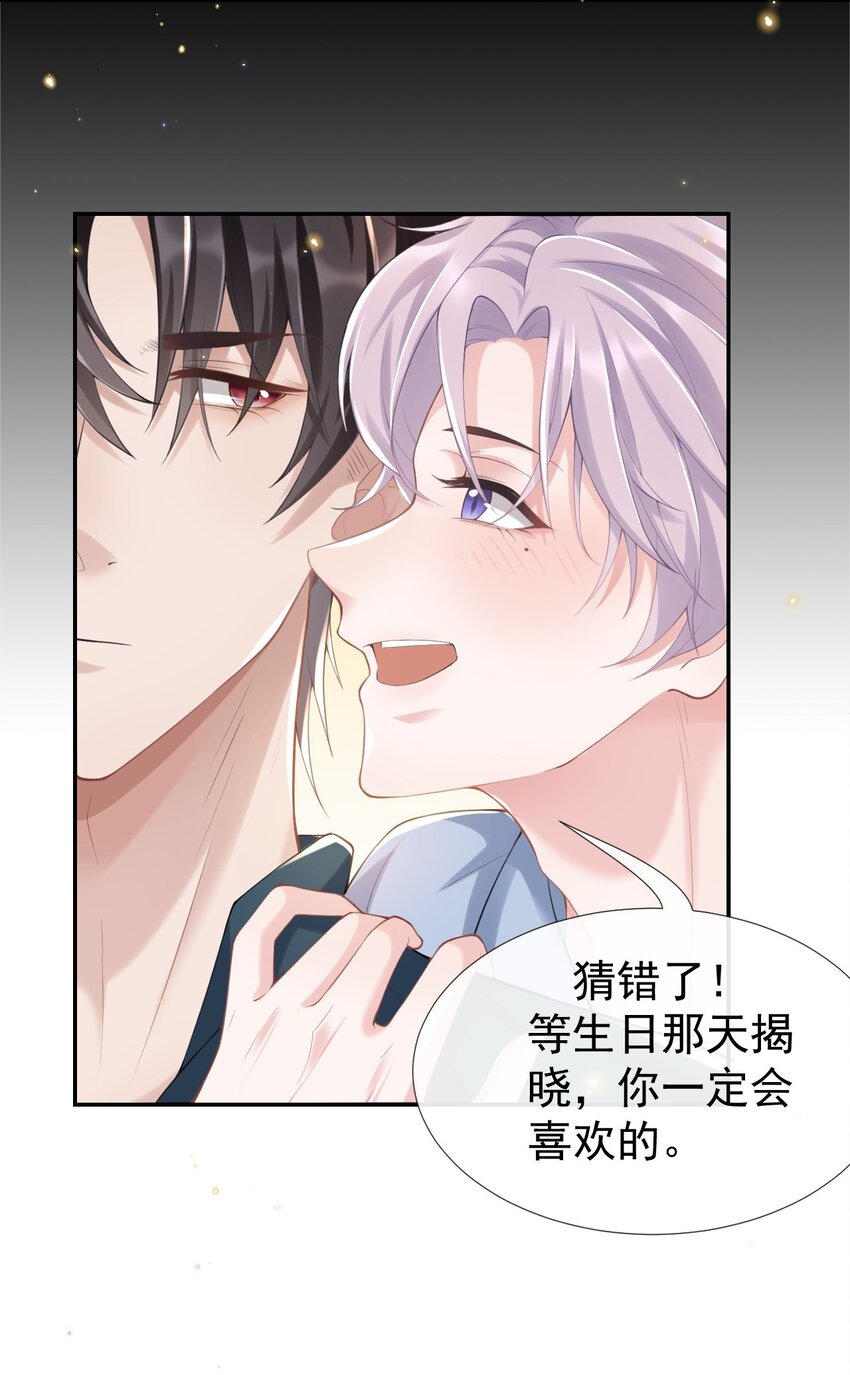 替身关系 - 03 属于他记忆深处的少年 - 第37张图