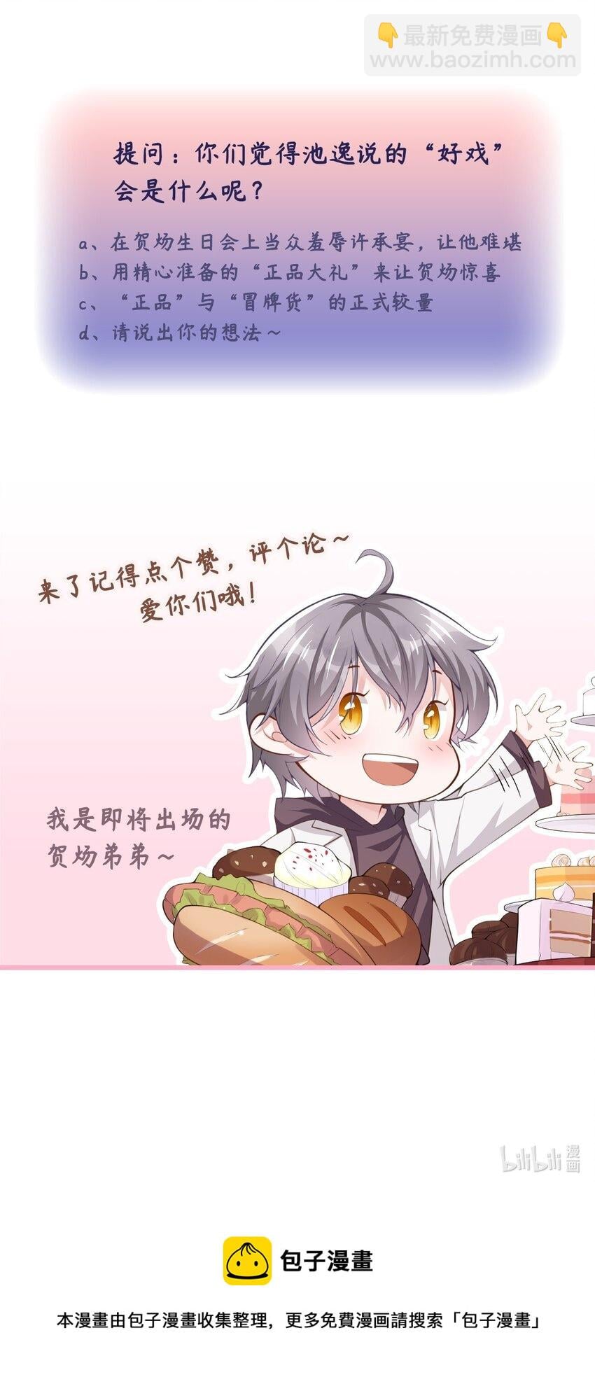 替身关系 - 03 属于他记忆深处的少年 - 第45张图