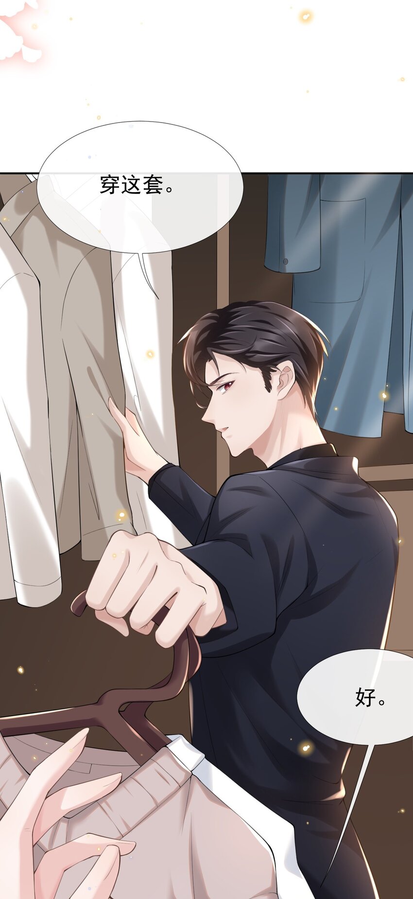 替身关系 - 03 属于他记忆深处的少年 - 第7张图