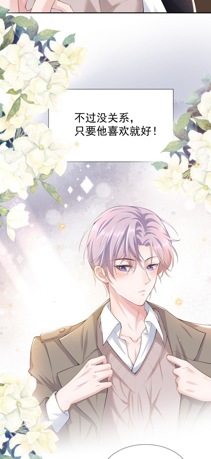 替身关系 - 03 属于他记忆深处的少年 - 第8张图