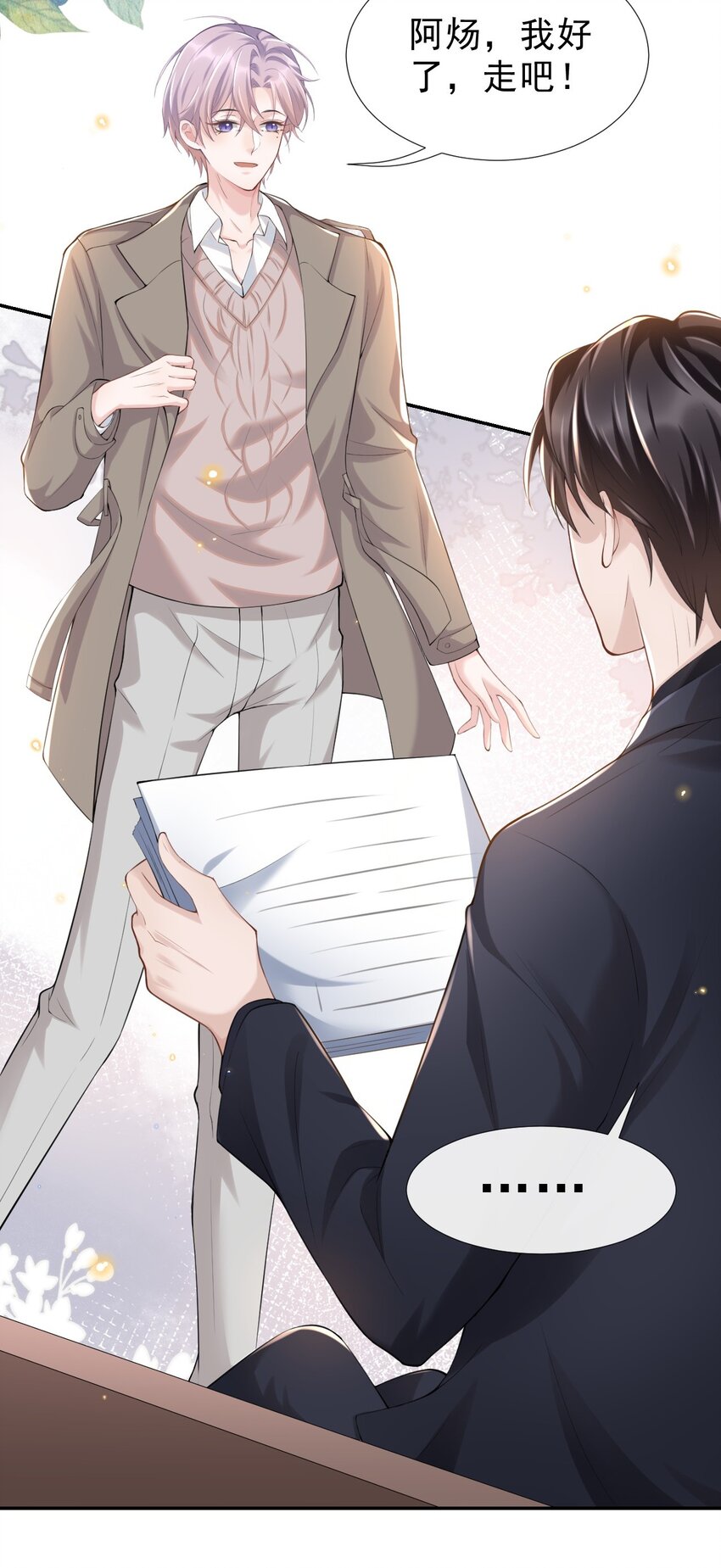 替身关系 - 03 属于他记忆深处的少年 - 第9张图