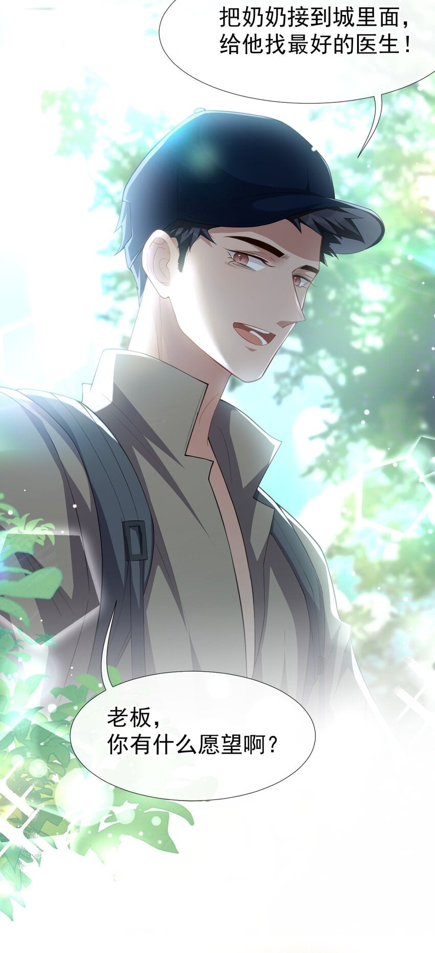 替身关系 - 43 我的愿望 - 第14张图