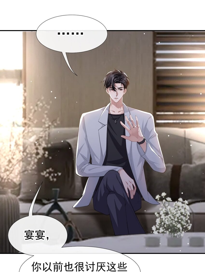 替身关系 - 43 我的愿望 - 第18张图