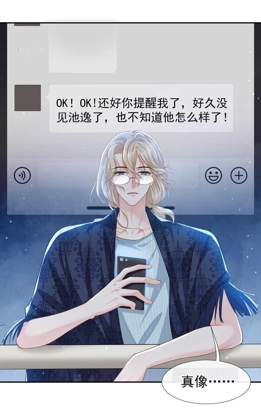 替身关系 - 43 我的愿望 - 第27张图