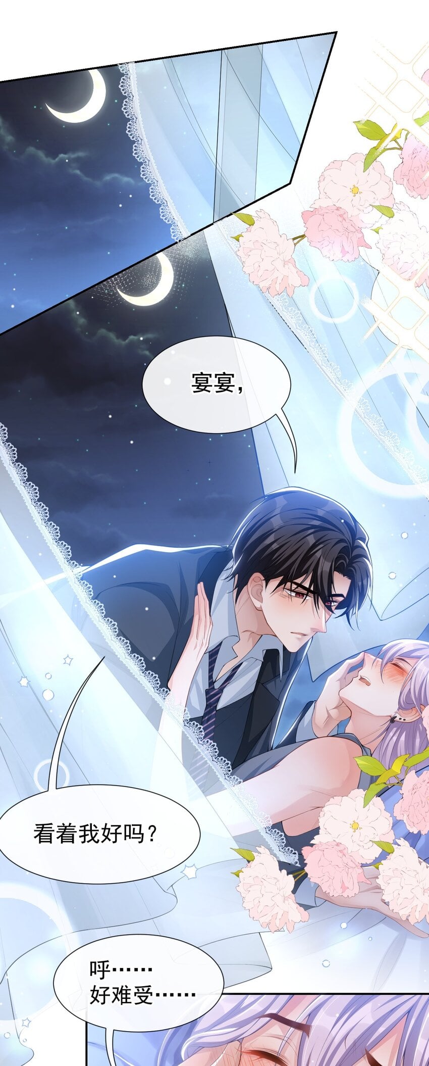 替身关系 - 80 留下来好吗？ - 第2张图