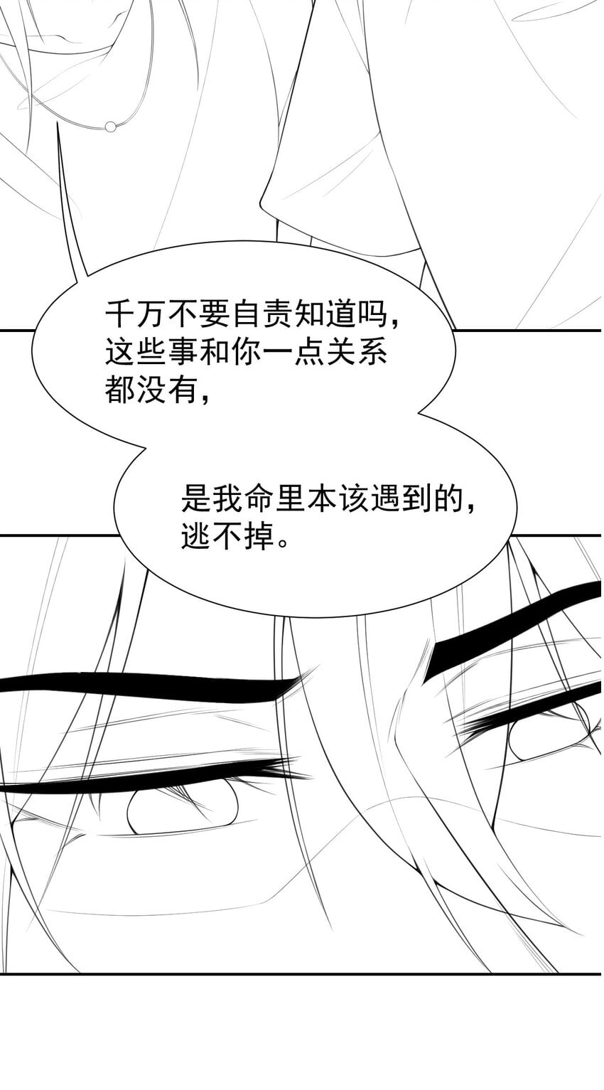 替身关系 - 80 留下来好吗？ - 第32张图