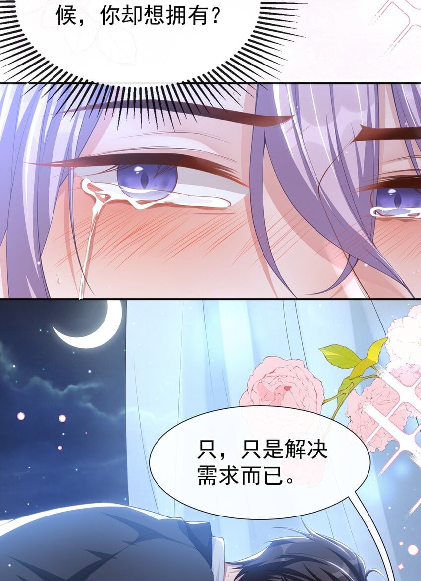 替身关系 - 80 留下来好吗？ - 第5张图