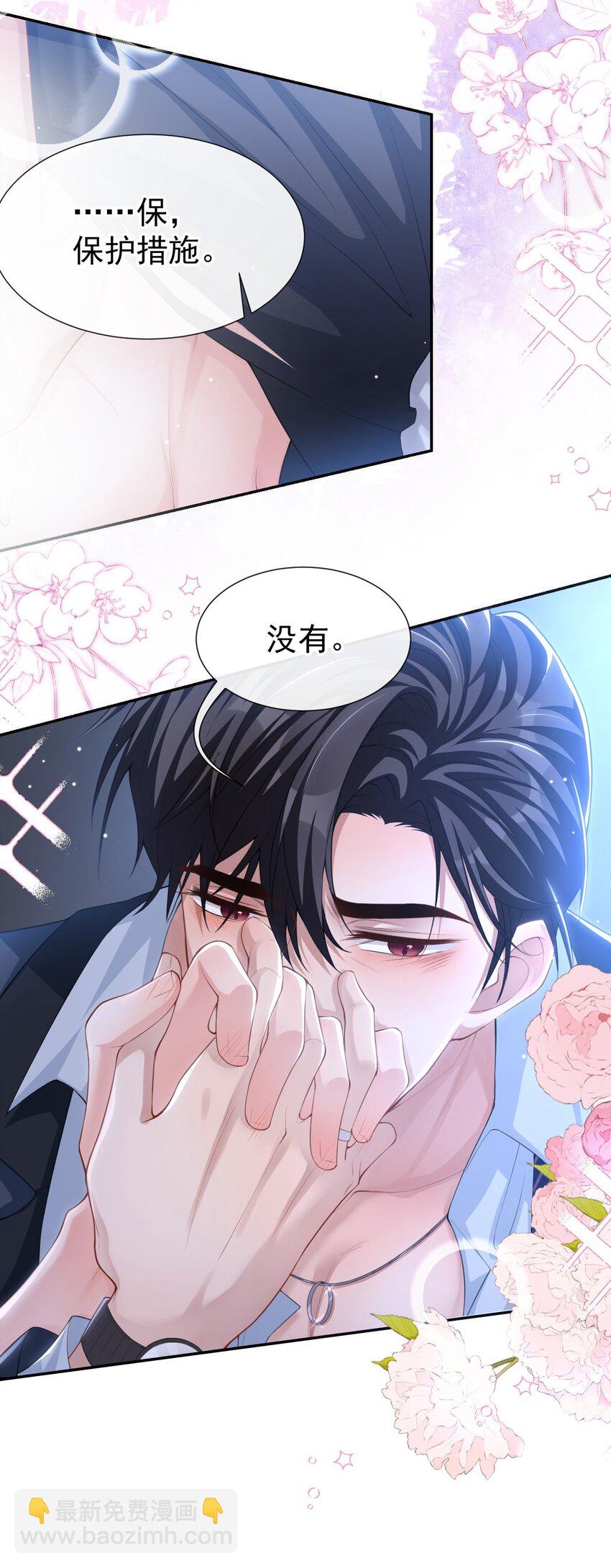 替身关系 - 80 留下来好吗？ - 第8张图