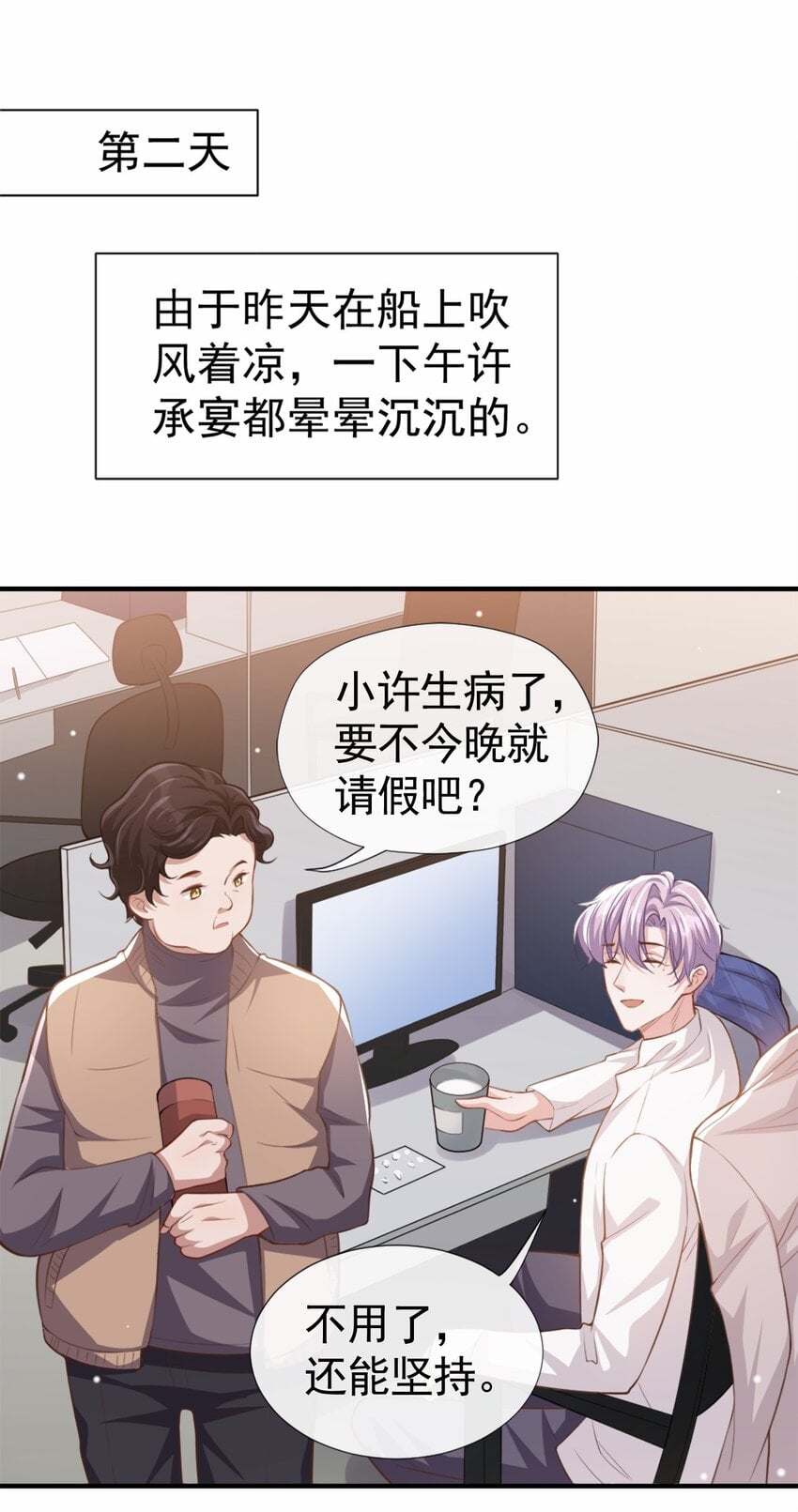 替身关系 - 09 馄饨没有了 - 第2张图