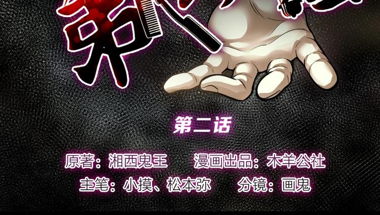 剃头匠 - 第2话 借尸保命 1 - 2