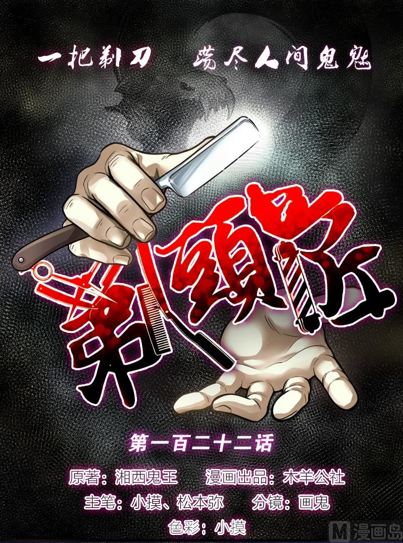 剃頭匠 - 第122話 地下妖城 4 - 1