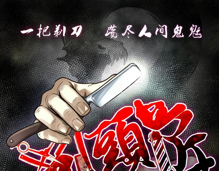 剃頭匠 - 第14話 地老鼠 2 - 1