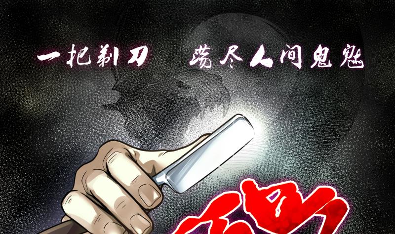剃頭匠 - 第236話 請運術 1(1/2) - 1
