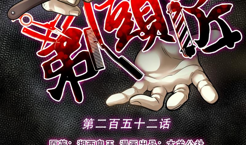 剃頭匠 - 第252話 白骨船、人皮帆 2 - 2