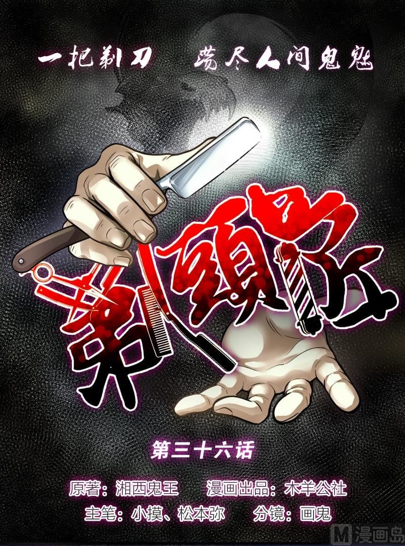 剃頭匠 - 第36話 白日壽 11 - 1