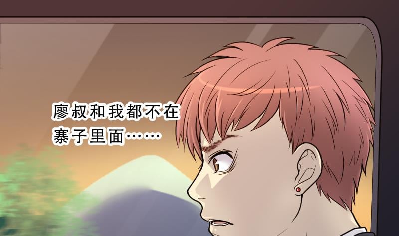 剃頭匠 - 第36話 白日壽 11 - 2
