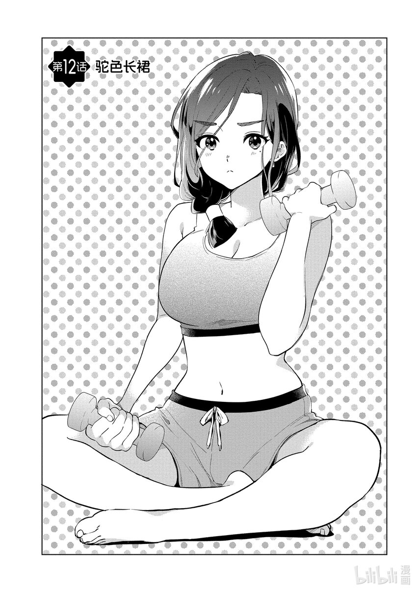 剃鬚。然後撿到女高中生。Each Stories - 12 駝色長裙 - 1