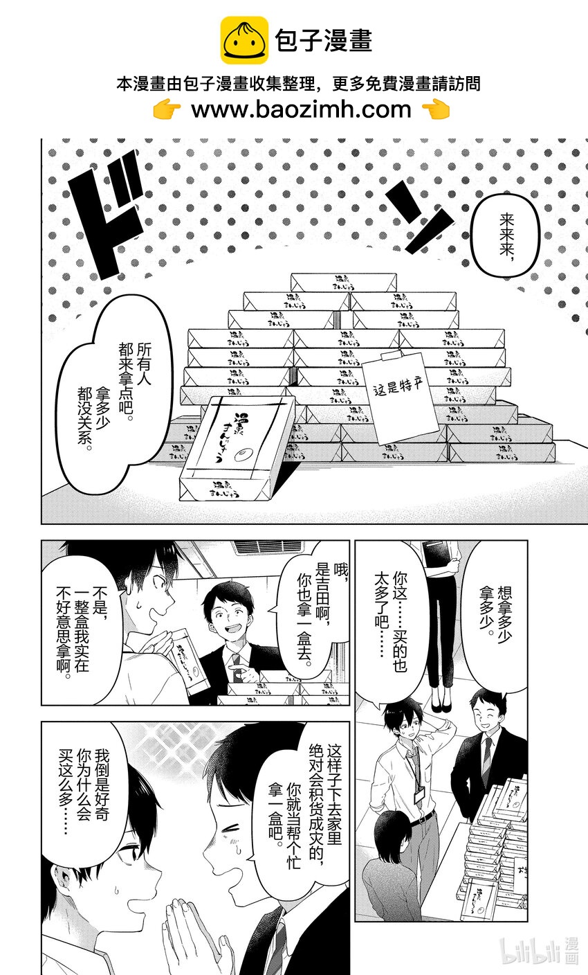 剃鬚。然後撿到女高中生。Each Stories - 2 甜點饅頭 - 2